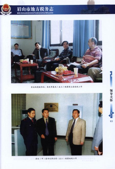 眉山市地方税务志.pdf电子版_四川省志插图4