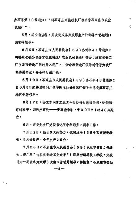 石家庄内燃机配件总厂厂志讨论稿.pdf电子版_河北省志插图4