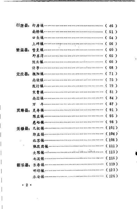 石家庄地区集镇志.pdf电子版_河北省志插图4