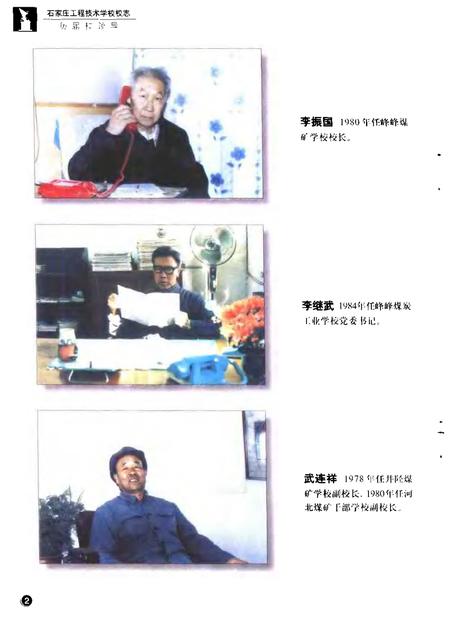石家庄工程技术学校校志  1952-2000.pdf电子版_河北省志插图4