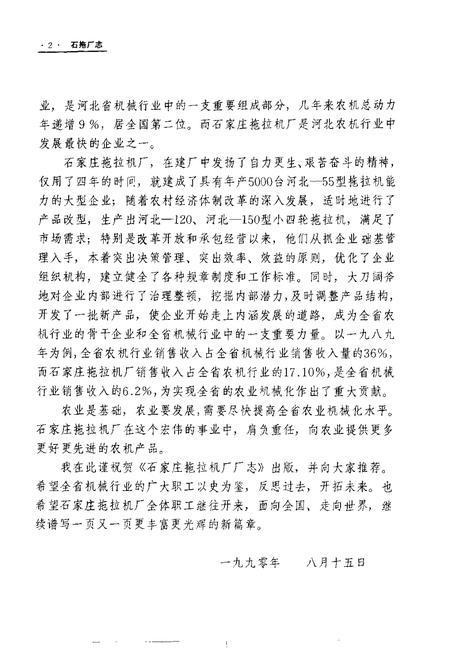 石家庄拖拉机厂厂志.pdf电子版_河北省志插图4