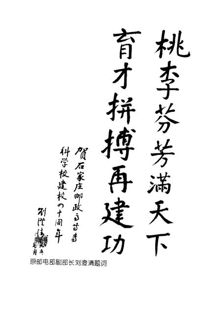 石家庄邮政高等专科学校志  1956-1993.pdf电子版_河北省志插图4