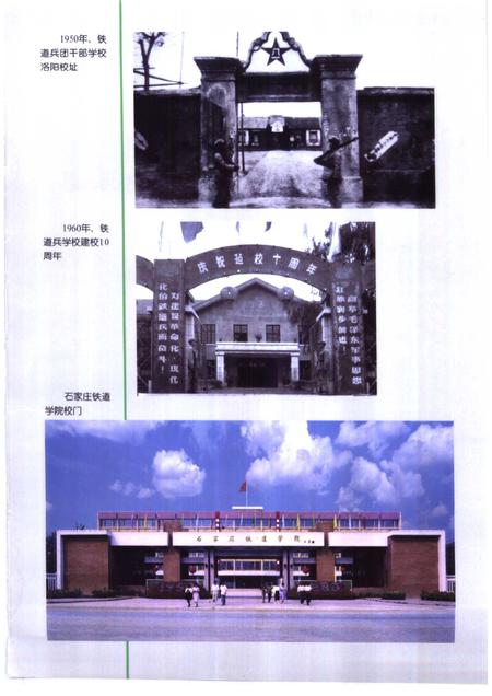 石家庄铁道学院志  1950-1996.pdf电子版_河北省志插图4