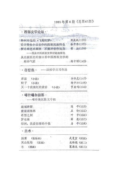新疆绿洲1985年第06期.pdf电子版_新疆维吾尔族自治区志插图4
