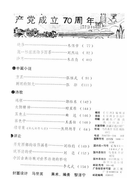 新疆绿洲1991年第04期.pdf电子版_新疆维吾尔族自治区志插图4