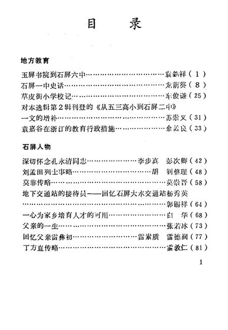 石屏文史资料选辑（第3辑）.pdf电子版_云南省志插图4