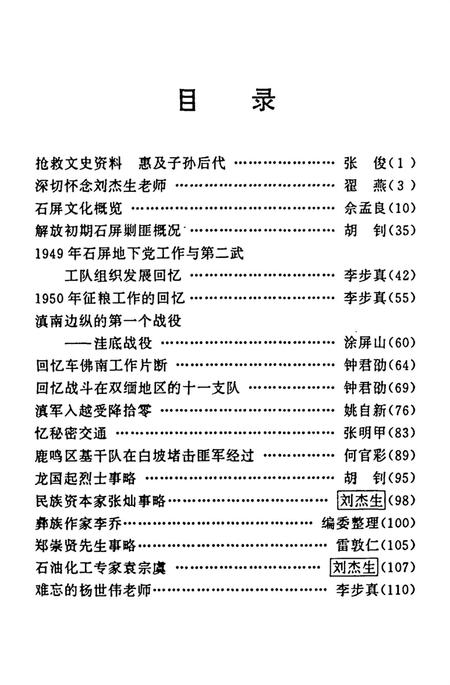 石屏文史资料选辑（第6辑）.pdf电子版_云南省志插图4