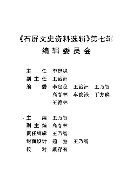 石屏文史资料选辑（第7辑）.pdf电子版_云南省志插图4