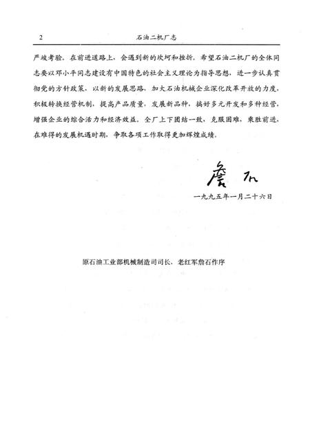 石油二机厂志  1969-1994.pdf电子版_河南省志插图4