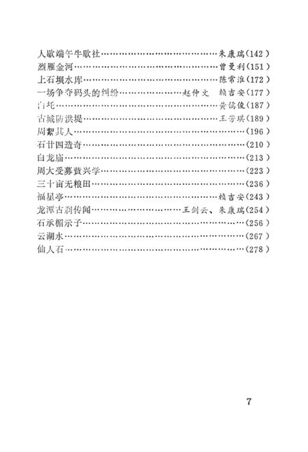 石潭文史（第1辑）.pdf电子版_湖南省志插图4