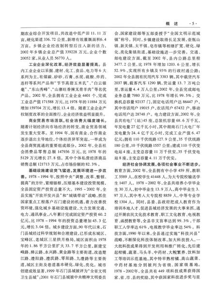 石门县志（1978～2002）.pdf电子版_湖南省志插图4