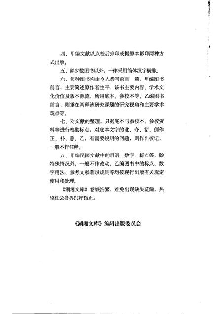 石鼓书院志.pdf电子版_湖南省志插图4