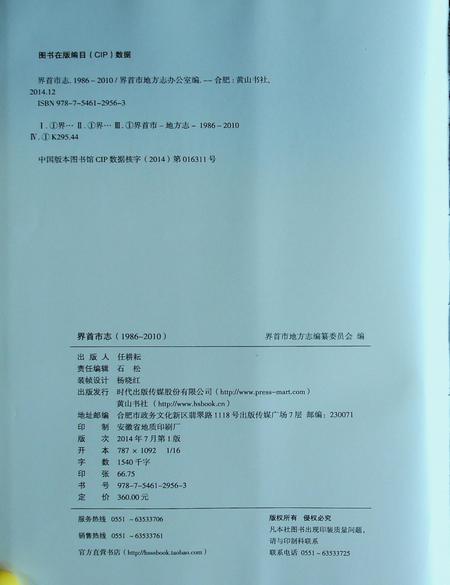 界首市志(1986-2010).pdf电子版_安徽省志插图4