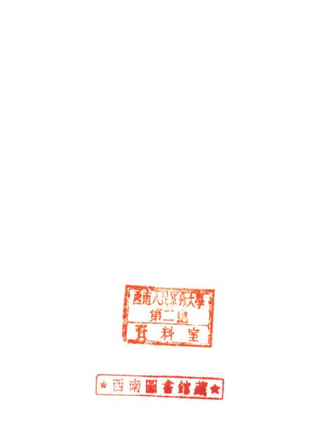 社会主义经济建设参考资料第五辑-西南人民革命大学第二处资料室-编-1953.7.pdf电子版_重庆市志插图4