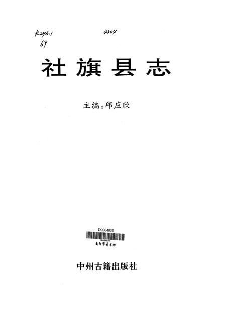 社旗县志1997.pdf电子版_河南省志插图4