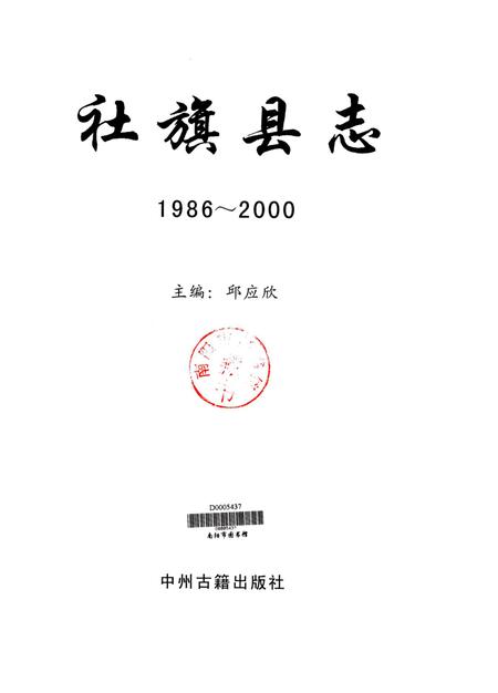 社旗县志2011.pdf电子版_河南省志插图4