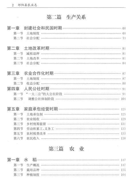 祁阳县农业志.pdf电子版_湖南省志插图4