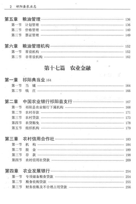 祁阳县农业志第三卷.pdf电子版_湖南省志插图4