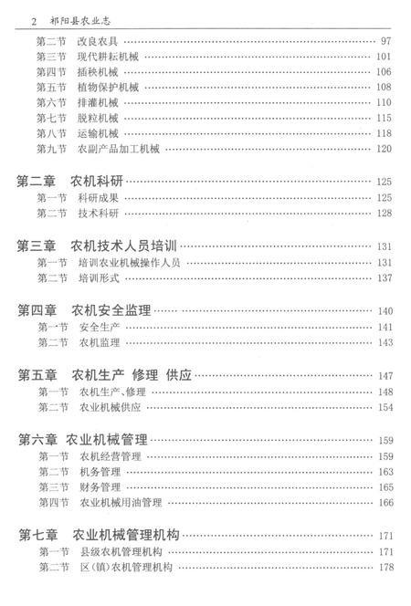 祁阳县农业志第二卷.pdf电子版_湖南省志插图4