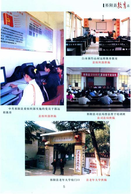 祁阳县教育志 第三卷.pdf电子版_湖南省志插图4