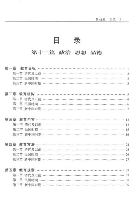 祁阳县教育志 第四卷.pdf电子版_湖南省志插图4