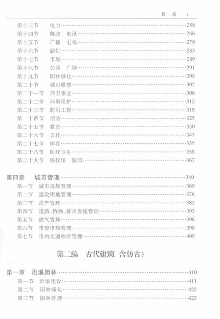 祁阳文史第十七辑祁阳县城建志.pdf电子版_湖南省志插图4