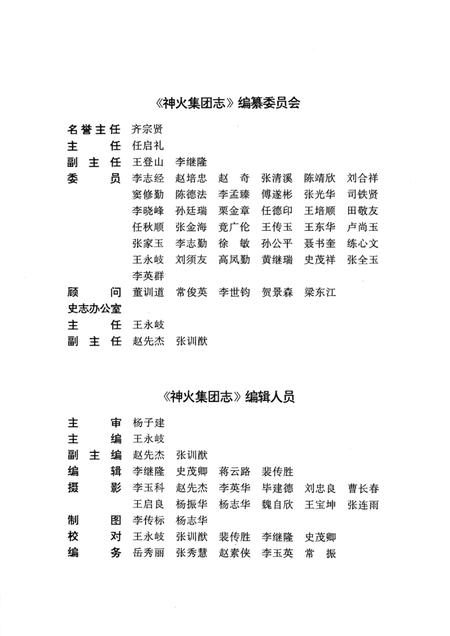 神火集团志  1983-1997.pdf电子版_河南省志插图4