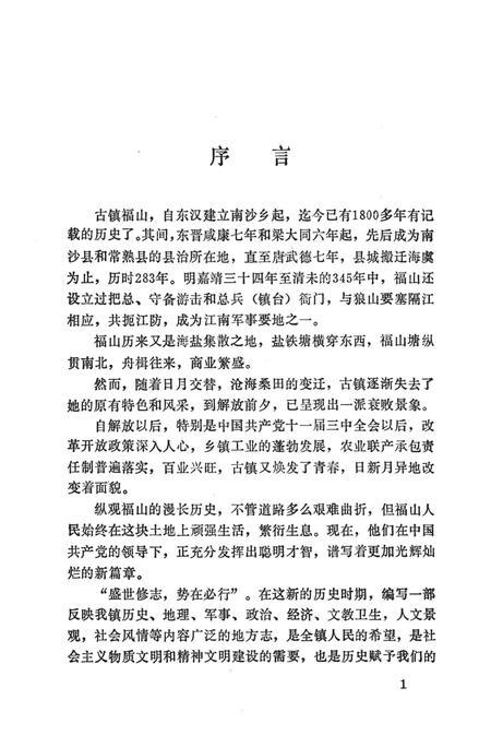 福山镇志.pdf电子版_江苏省志插图4