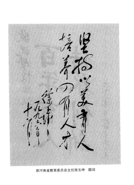 百年砺剑  济源市邵原镇实验小学校志  1889-2010.pdf电子版_河南省志插图4
