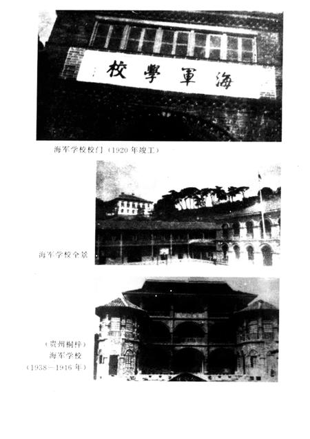 福建船政学校校志  1866-1996.pdf电子版_福建省志插图4