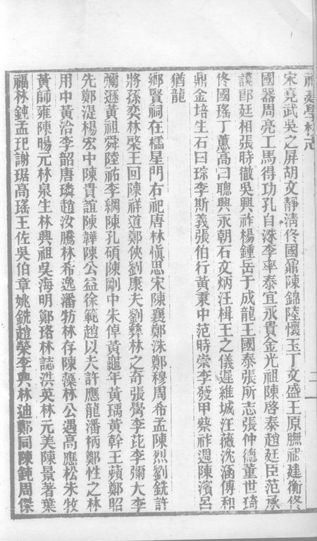 福建通志  学校志  第30册.pdf电子版_福建省志插图4