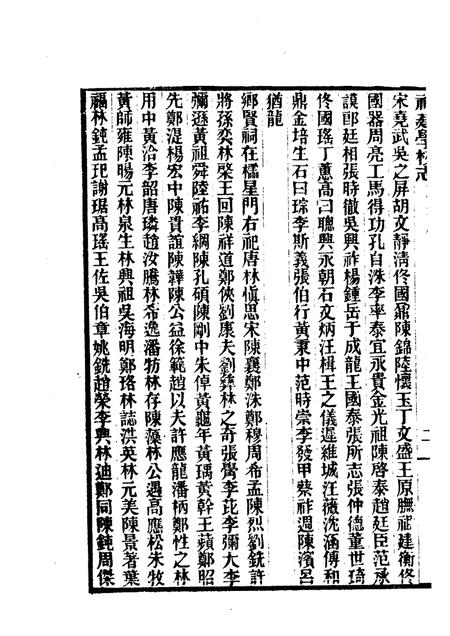 福建通志  第30册  学校志.pdf电子版_福建省志插图4