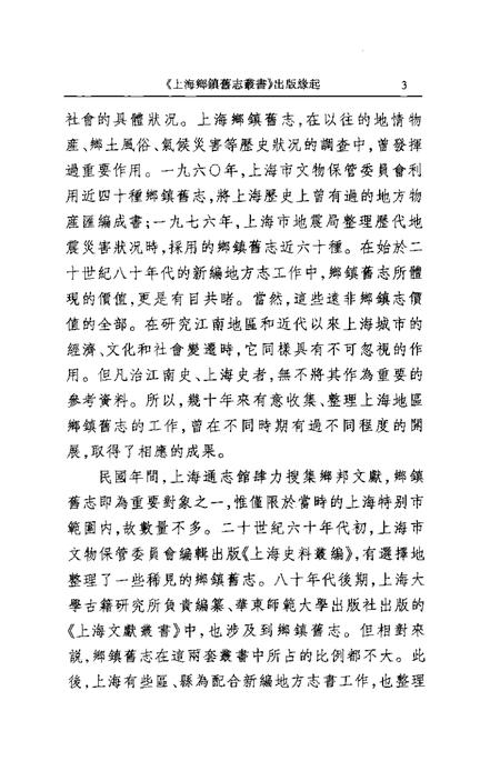 真如里志  真如里志  真如志  上海特别市真如区调.pdf电子版_上海市志插图4