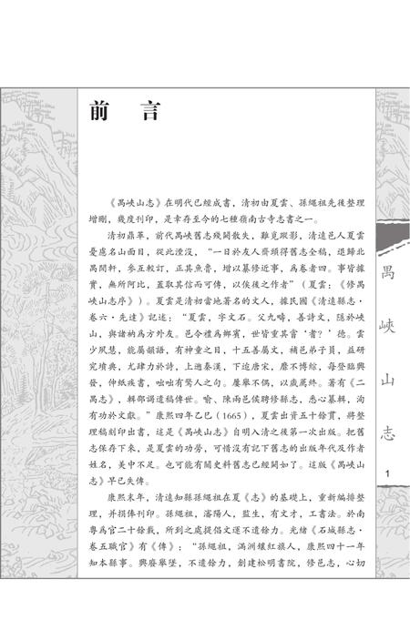 禺峡山志.pdf电子版_其他志插图4