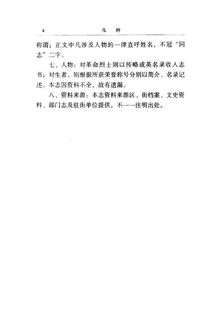 秦岭路街道志  1962-2000.pdf电子版_河南省志插图4