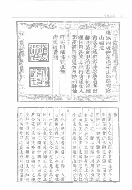 穹窿山志  齐云山志.pdf电子版_其他志插图4