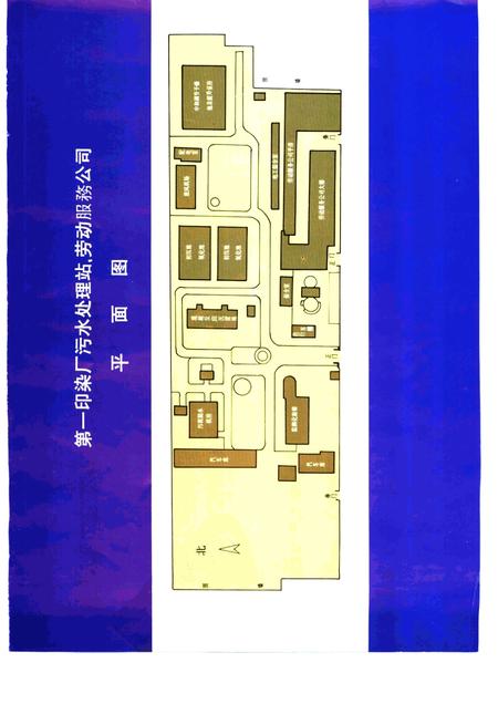 第一印染厂志  1956-1986.pdf电子版_河北省志插图4