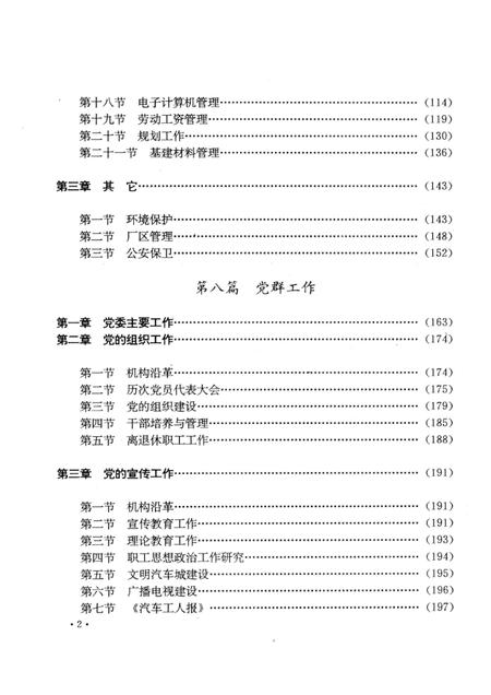 第一汽车制造厂厂志  第1卷  1950-1986  下.pdf电子版_吉林省志插图4