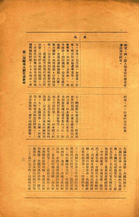 第二期辅导大纲——常识教学 [鄞县政府教育局 印].pdf电子版_浙江省志插图4