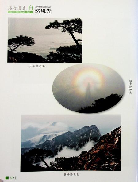 石台县志（1986-2008）.pdf电子版_安徽省志插图4