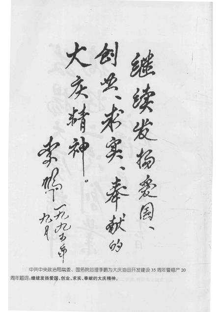 第四采油厂志  1984-1999.pdf电子版_黑龙江省志插图4