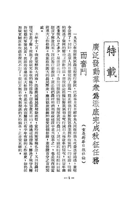 粮政通讯第二期-西南军政委员会财政部 编-1950.pdf电子版_重庆市志插图4