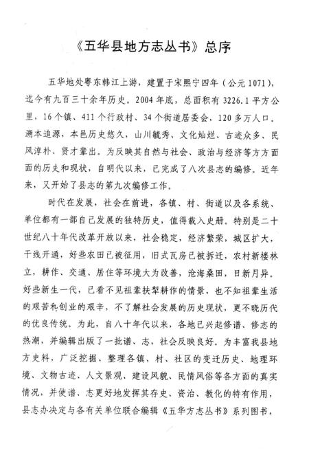 红光村志.pdf电子版_广东省志插图4