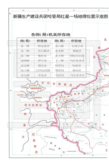 红星一场志.pdf电子版_新疆维吾尔自治区志插图4