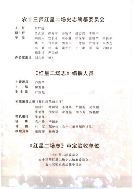 红星二场志.pdf电子版_新疆维吾尔自治区志插图4