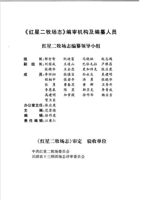 红星二牧场志.pdf电子版_新疆维吾尔自治区志插图4