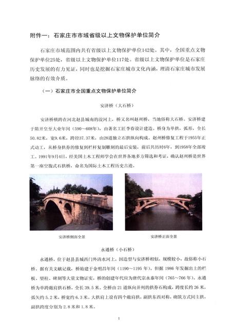 石家庄市市域历史遗存保护规划.pdf电子版_河北省志插图4