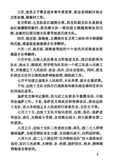 红河县文史资料（第四辑）.pdf电子版_云南省志插图4