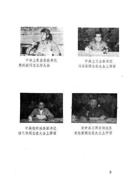 纪念上思起义四十周年专刊.1947-1987.pdf电子版_广西壮族自治区志插图4