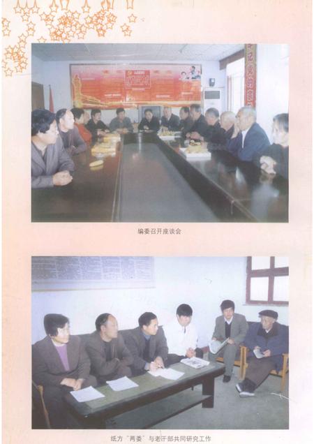 纸方村志.pdf电子版_河南省志插图4